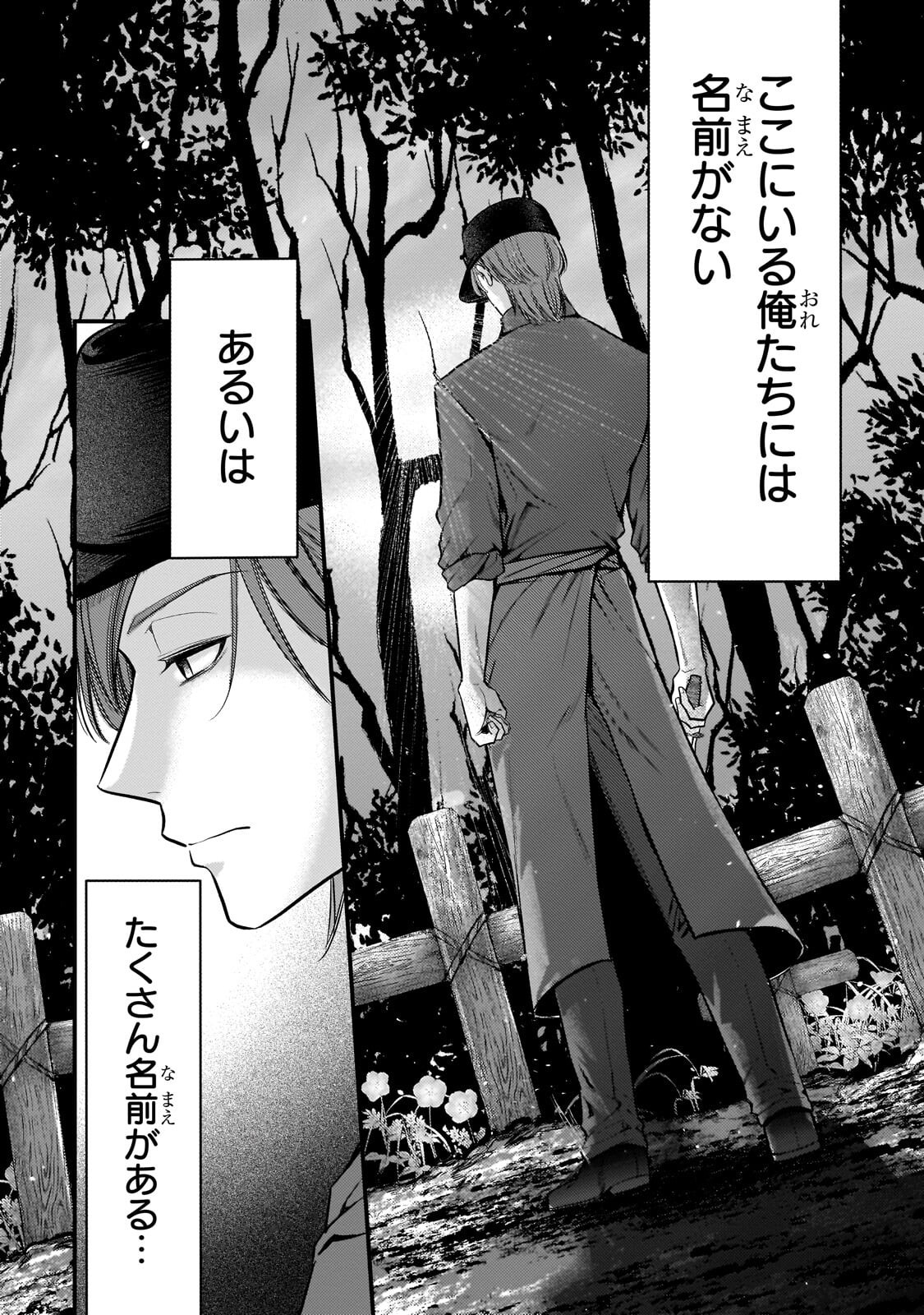 Ikenie Hime no Koufuku Chapter 10.1 2ページ