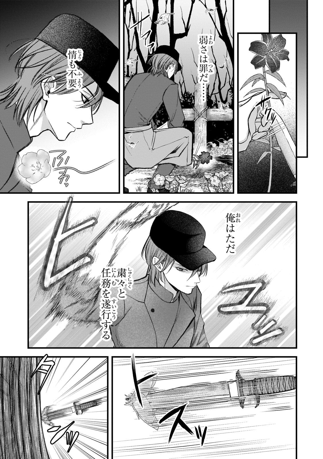 Ikenie Hime no Koufuku Chapter 10.1 11ページ