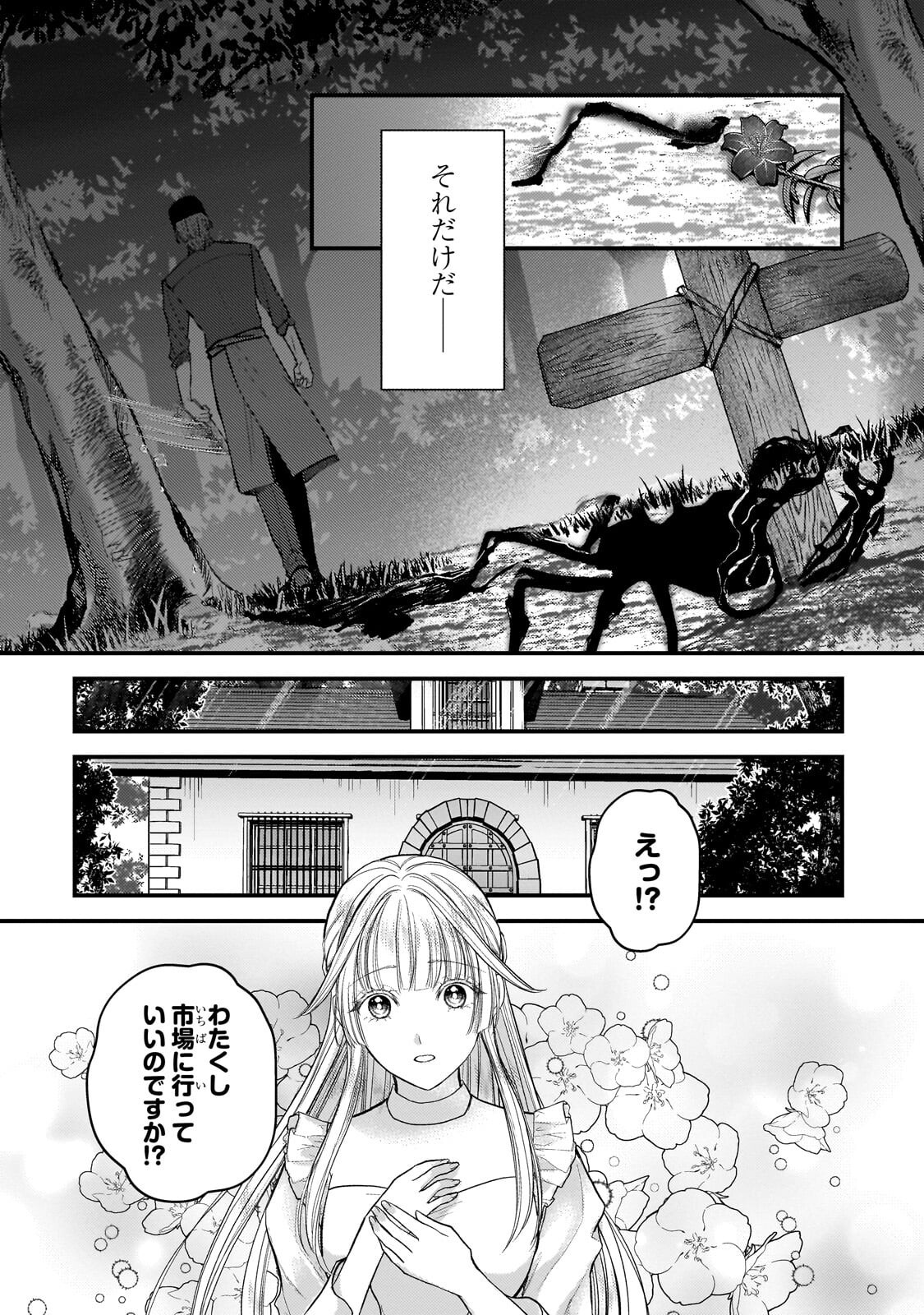 Ikenie Hime no Koufuku Chapter 10.1 12ページ