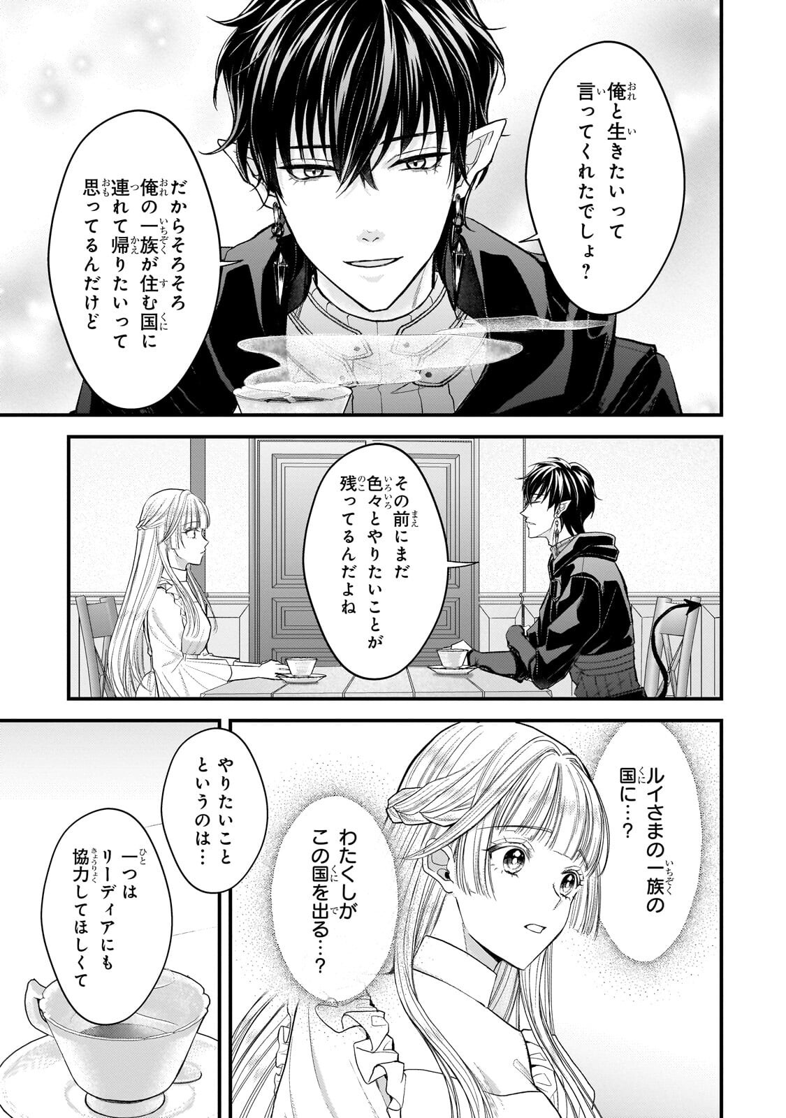 Ikenie Hime no Koufuku Chapter 10.1 13ページ