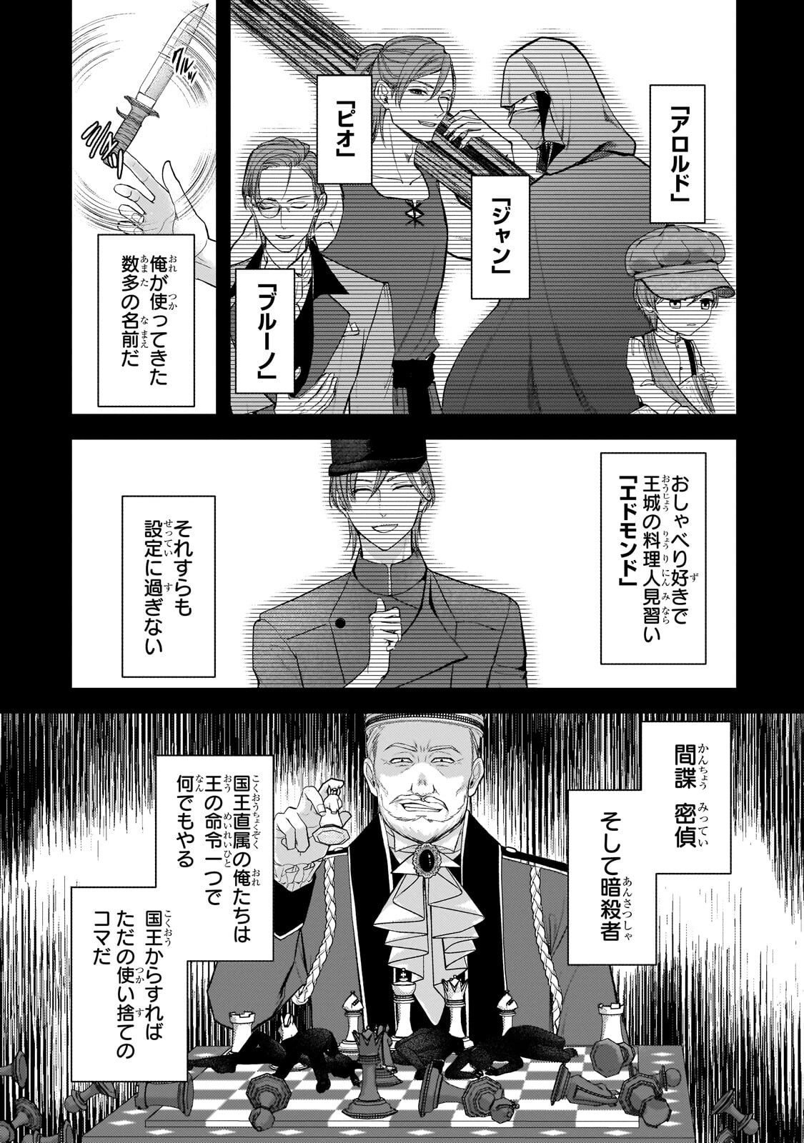 Ikenie Hime no Koufuku Chapter 10.1 3ページ
