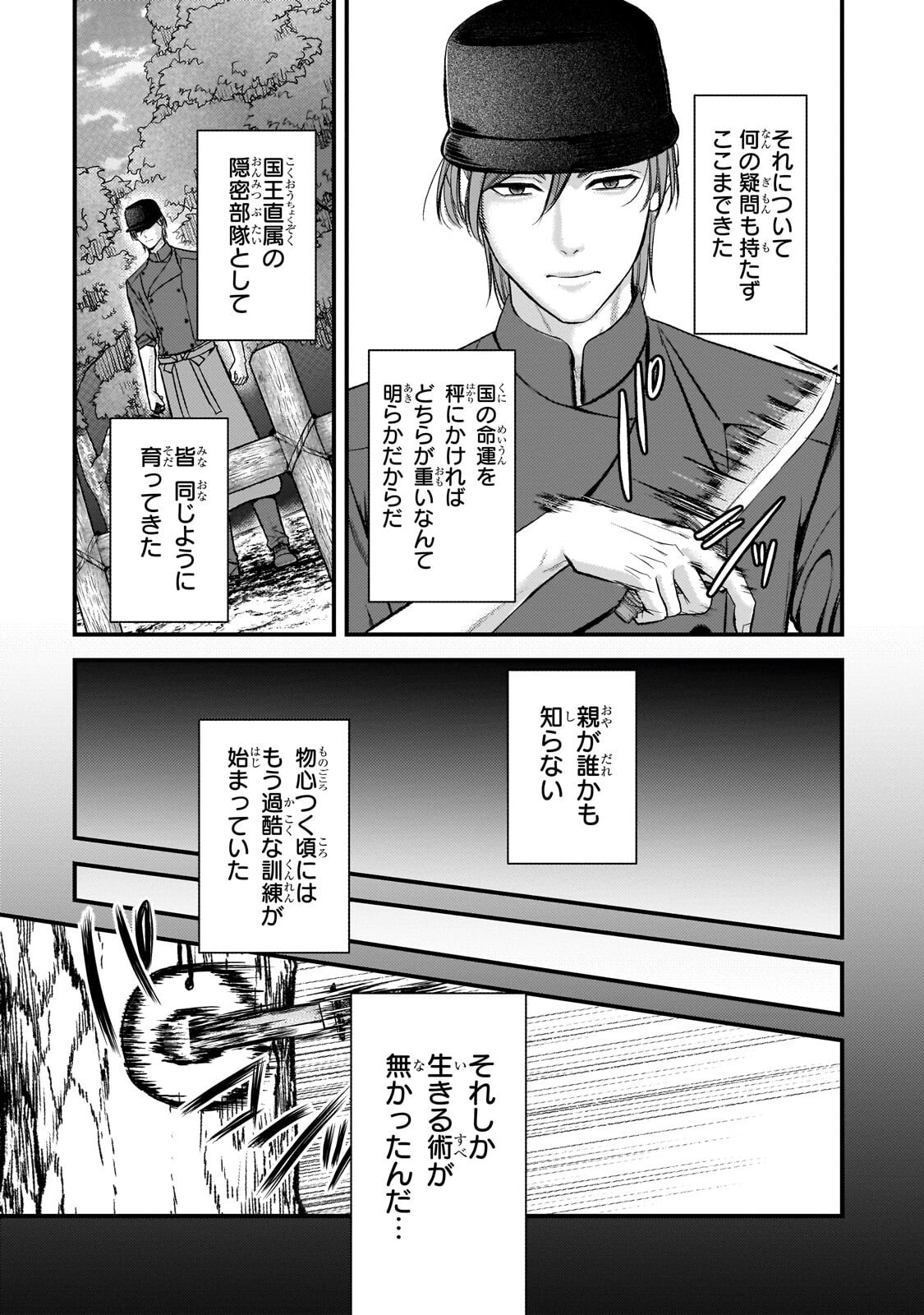 Ikenie Hime no Koufuku Chapter 10.1 4ページ