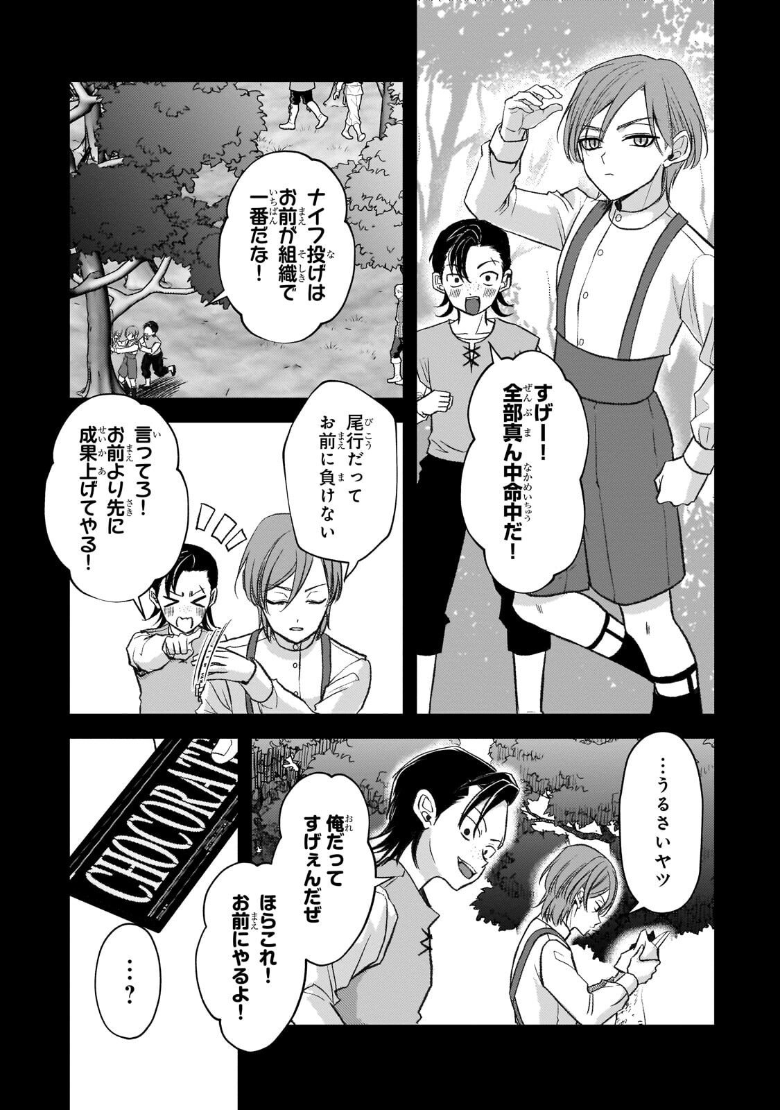 Ikenie Hime no Koufuku Chapter 10.1 5ページ