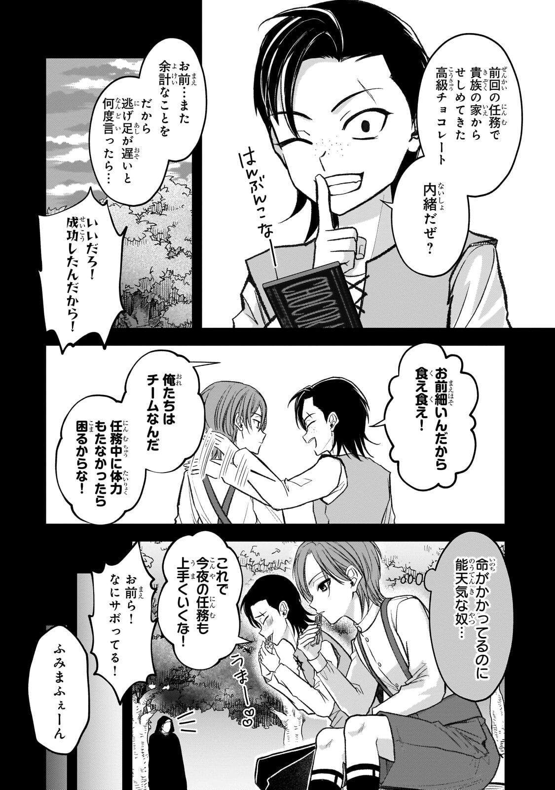 Ikenie Hime no Koufuku Chapter 10.1 6ページ