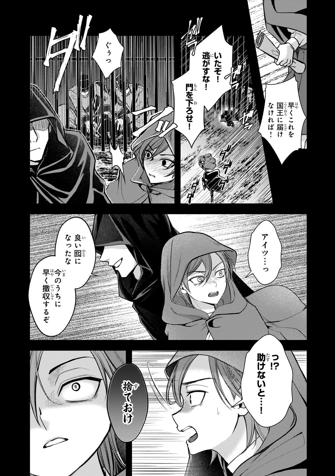 Ikenie Hime no Koufuku Chapter 10.1 7ページ