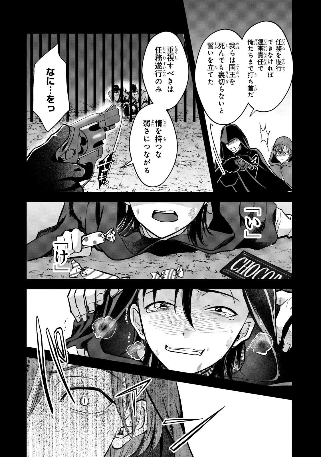 Ikenie Hime no Koufuku Chapter 10.1 8ページ
