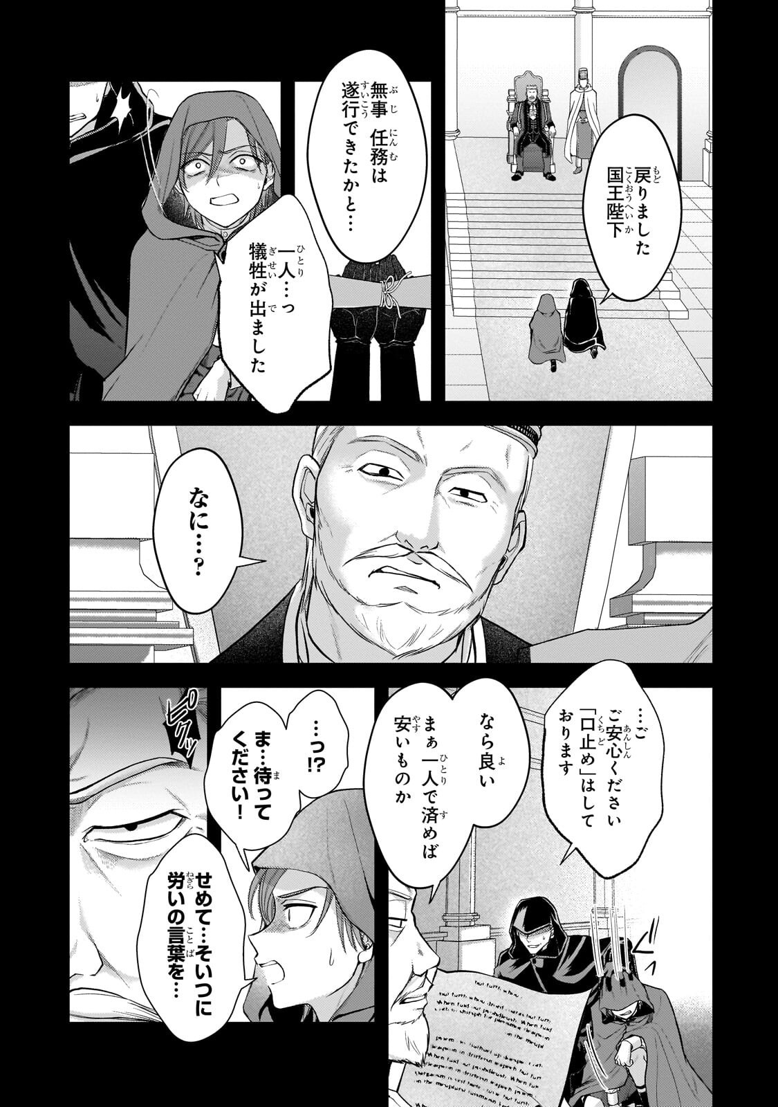 Ikenie Hime no Koufuku Chapter 10.1 9ページ