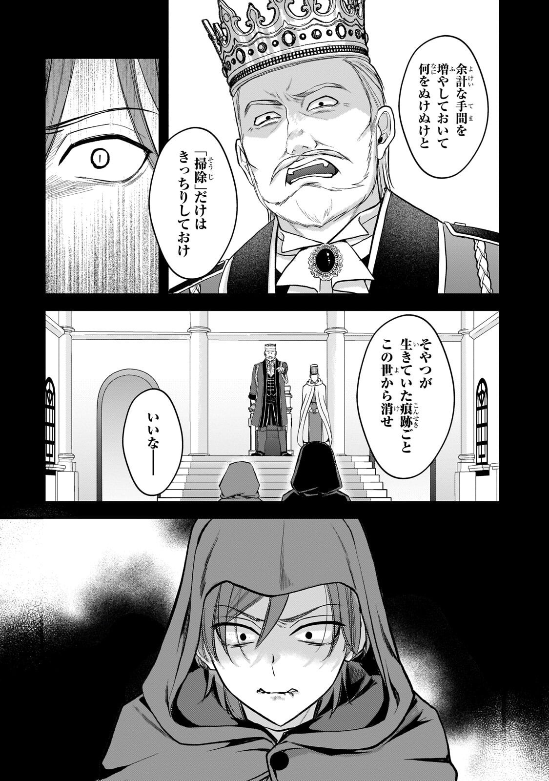 Ikenie Hime no Koufuku Chapter 10.1 10ページ