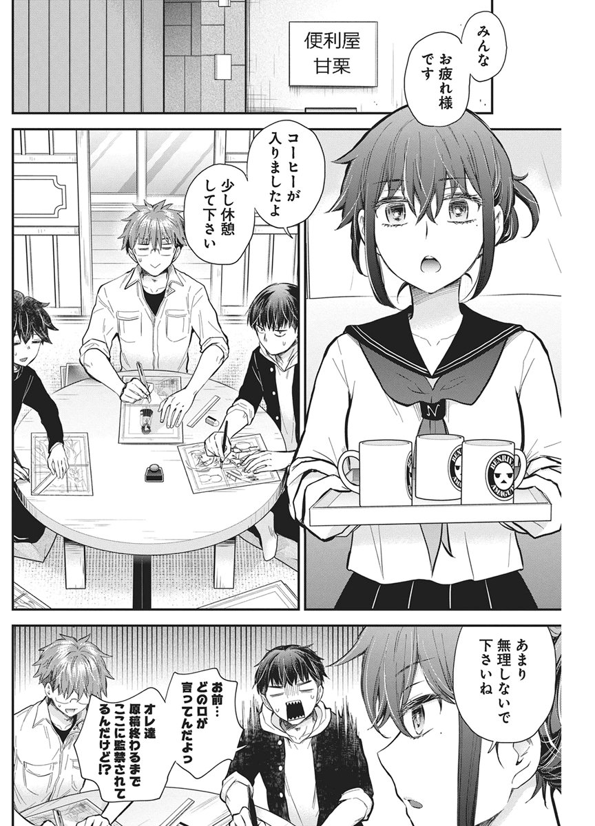 Henjyo - Hen na Jyoshi Kousei Amaguri Senko Chapter 146 2ページ