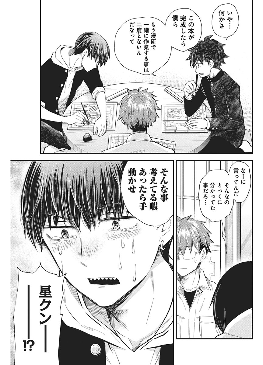 Henjyo - Hen na Jyoshi Kousei Amaguri Senko Chapter 146 11ページ