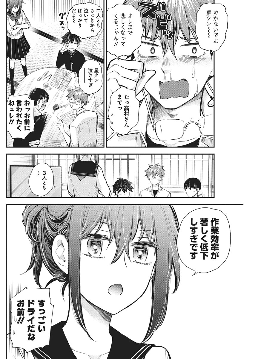 Henjyo - Hen na Jyoshi Kousei Amaguri Senko Chapter 146 12ページ