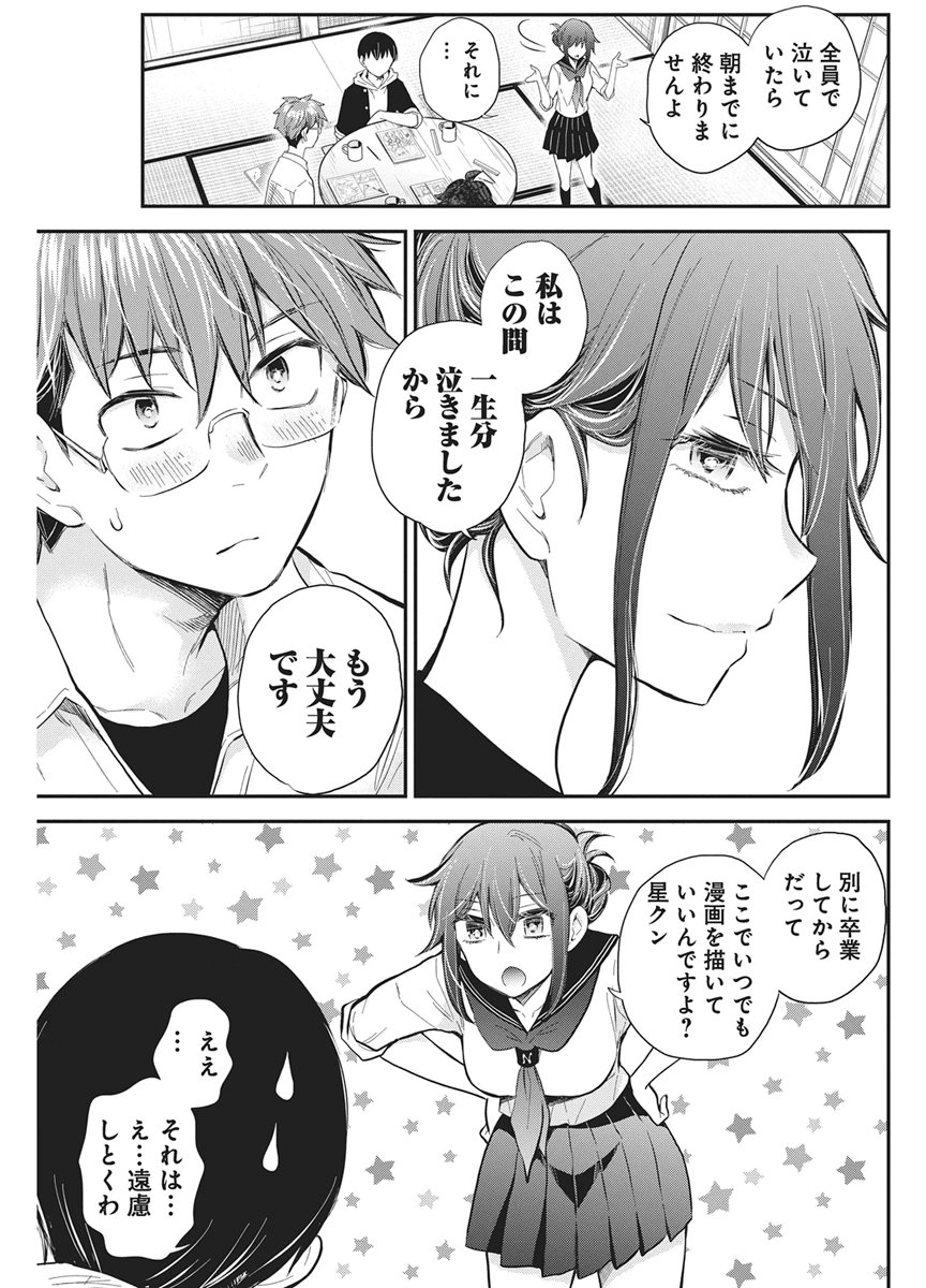 Henjyo - Hen na Jyoshi Kousei Amaguri Senko Chapter 146 13ページ