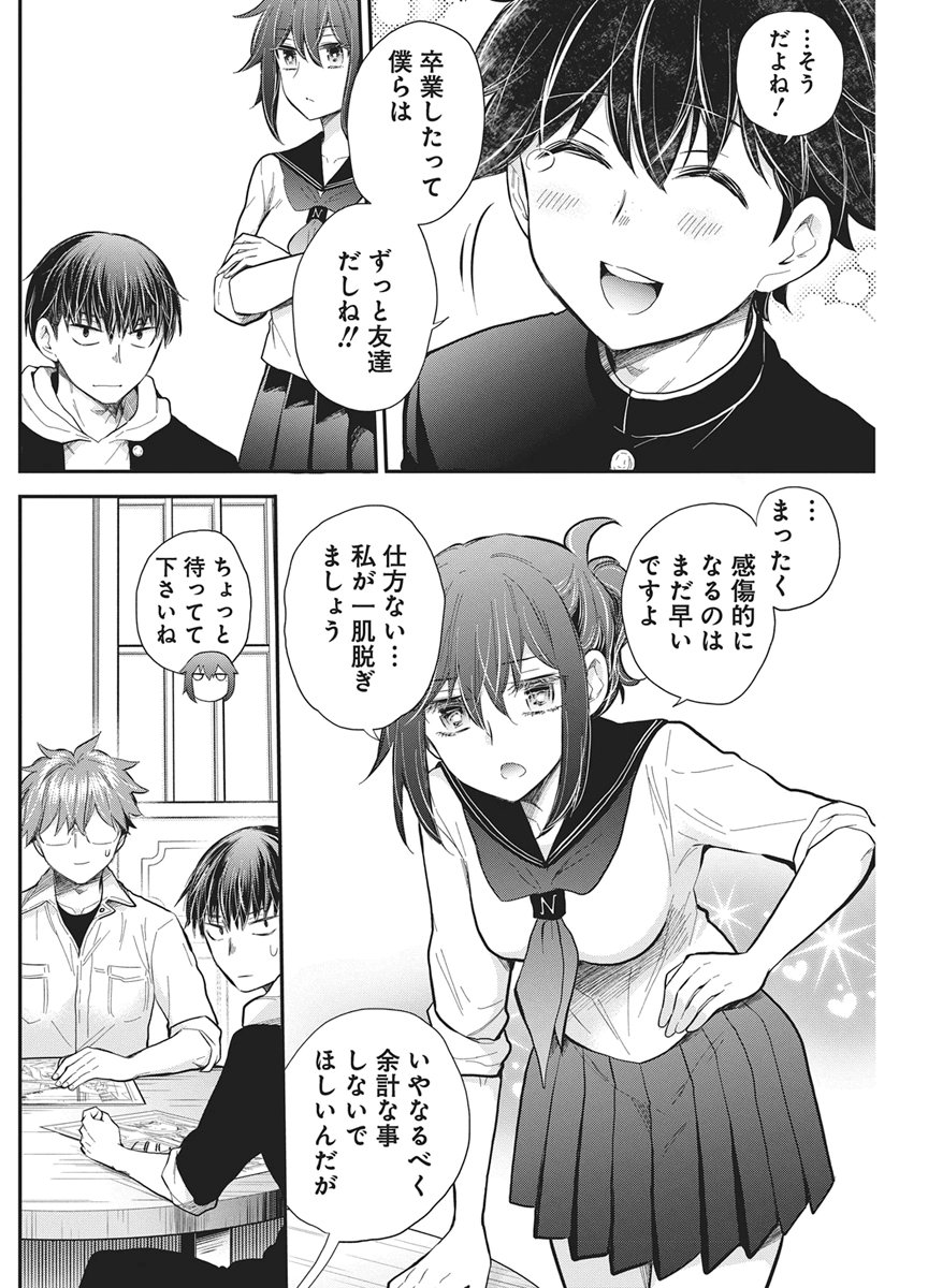 Henjyo - Hen na Jyoshi Kousei Amaguri Senko Chapter 146 14ページ