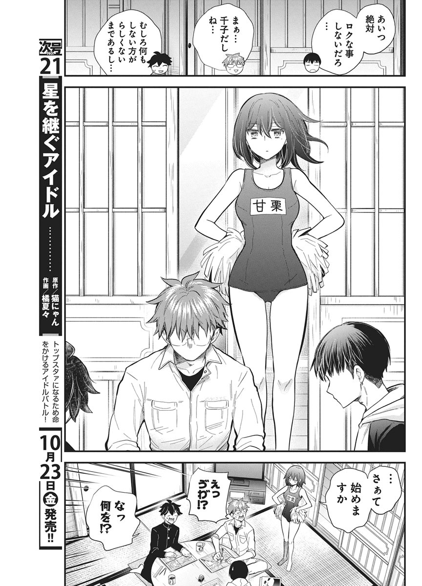 Henjyo - Hen na Jyoshi Kousei Amaguri Senko Chapter 146 15ページ