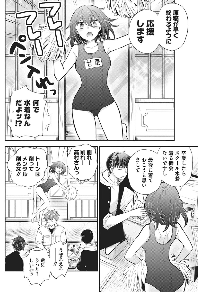Henjyo - Hen na Jyoshi Kousei Amaguri Senko Chapter 146 16ページ