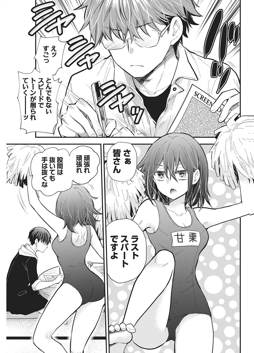 Henjyo - Hen na Jyoshi Kousei Amaguri Senko Chapter 146 17ページ