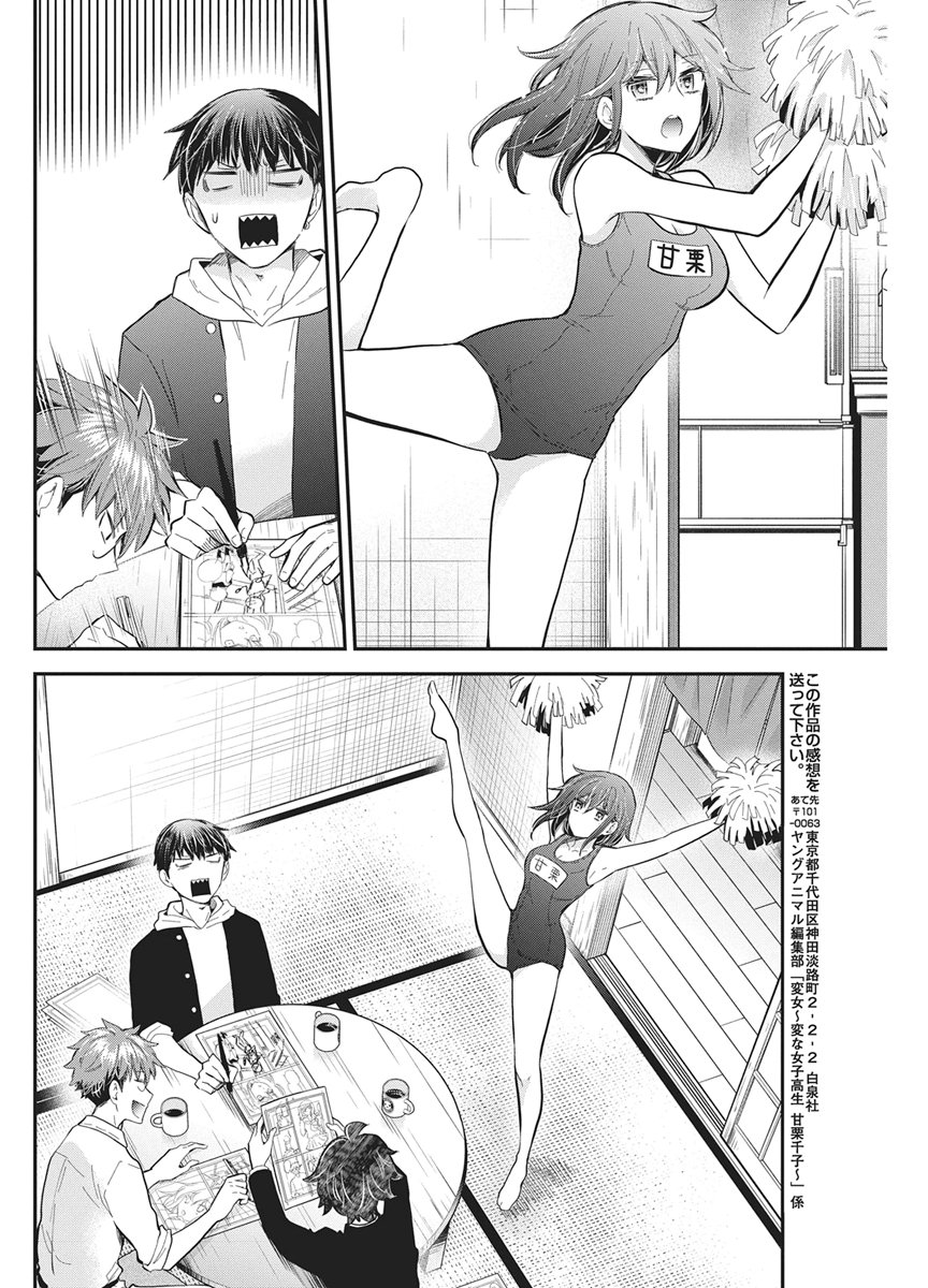Henjyo - Hen na Jyoshi Kousei Amaguri Senko Chapter 146 18ページ