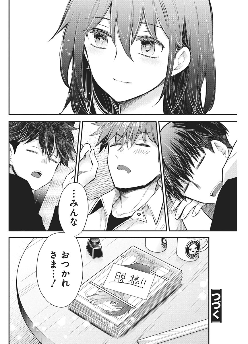 Henjyo - Hen na Jyoshi Kousei Amaguri Senko Chapter 146 20ページ