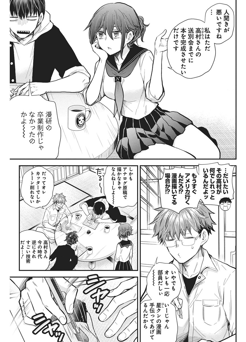Henjyo - Hen na Jyoshi Kousei Amaguri Senko Chapter 146 3ページ