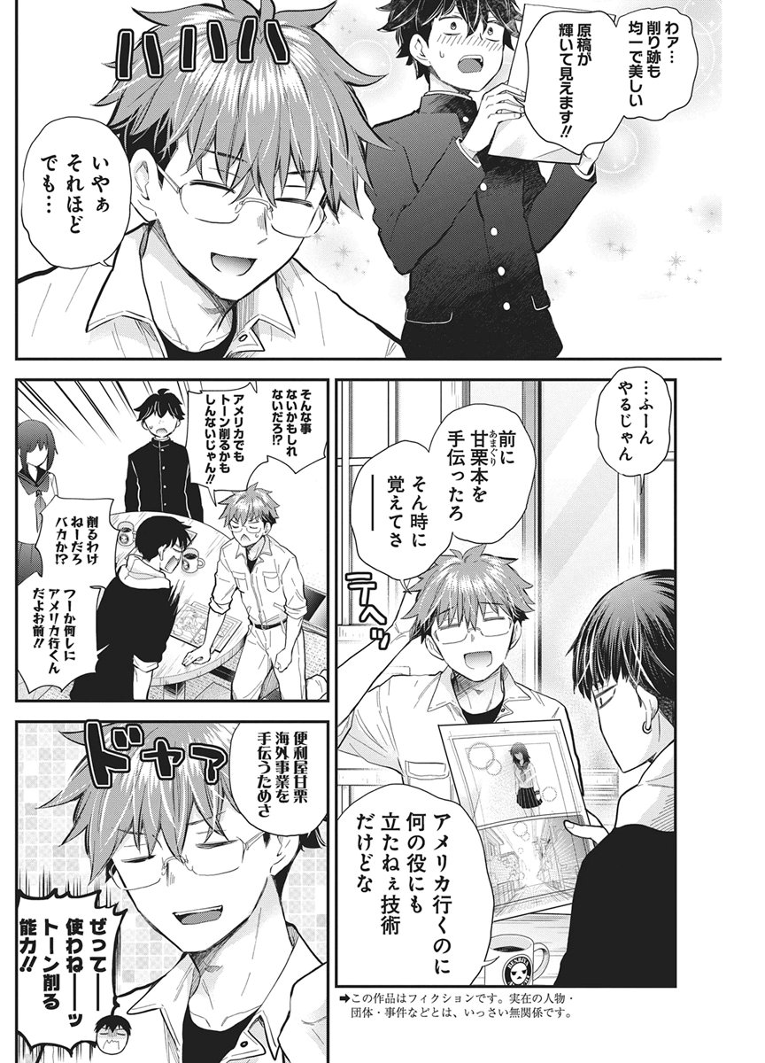 Henjyo - Hen na Jyoshi Kousei Amaguri Senko Chapter 146 4ページ
