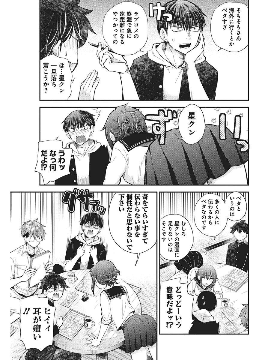Henjyo - Hen na Jyoshi Kousei Amaguri Senko Chapter 146 5ページ