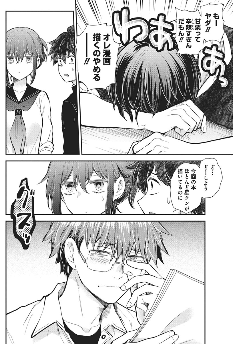 Henjyo - Hen na Jyoshi Kousei Amaguri Senko Chapter 146 6ページ