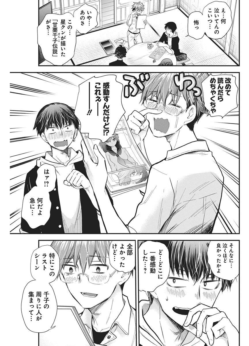 Henjyo - Hen na Jyoshi Kousei Amaguri Senko Chapter 146 7ページ