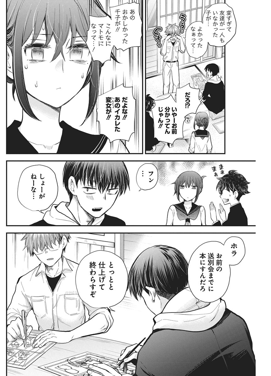 Henjyo - Hen na Jyoshi Kousei Amaguri Senko Chapter 146 8ページ