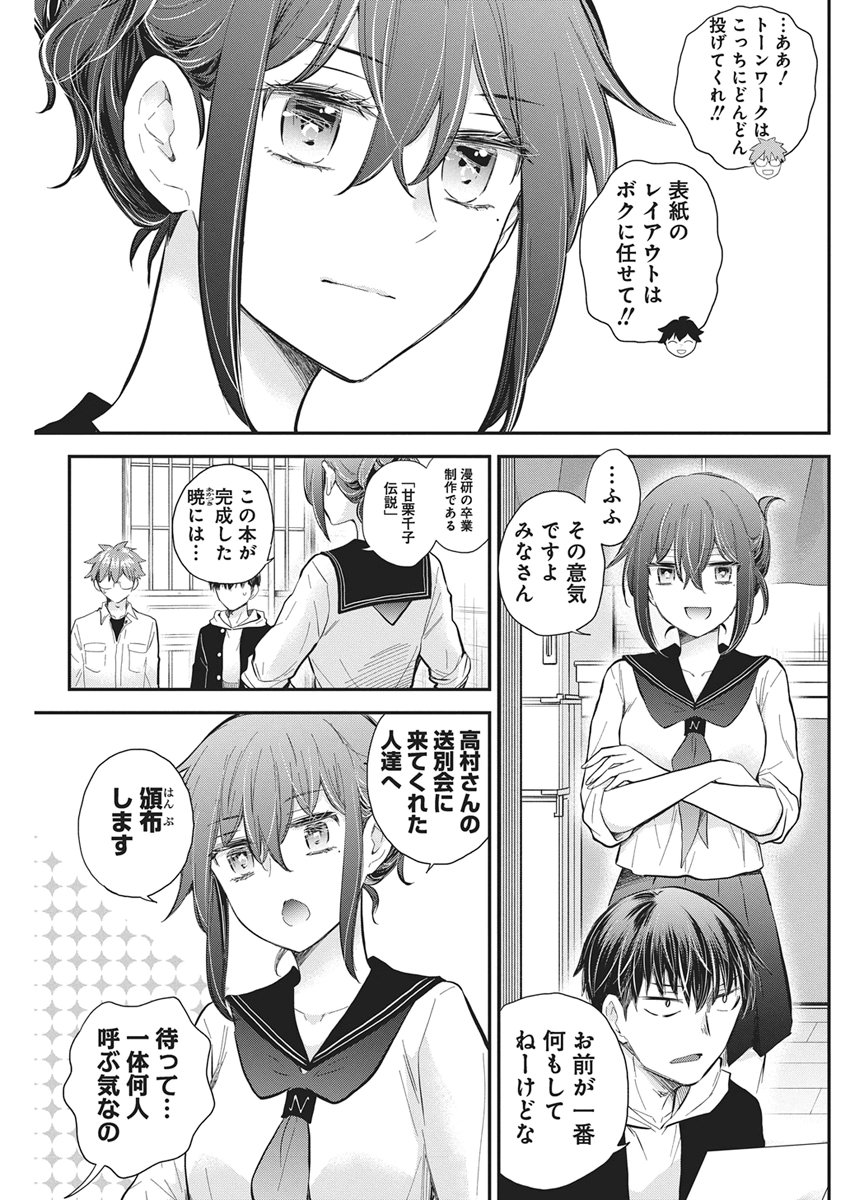 Henjyo - Hen na Jyoshi Kousei Amaguri Senko Chapter 146 9ページ