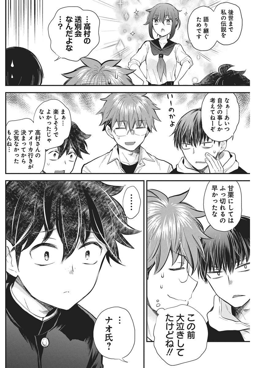 Henjyo - Hen na Jyoshi Kousei Amaguri Senko Chapter 146 10ページ