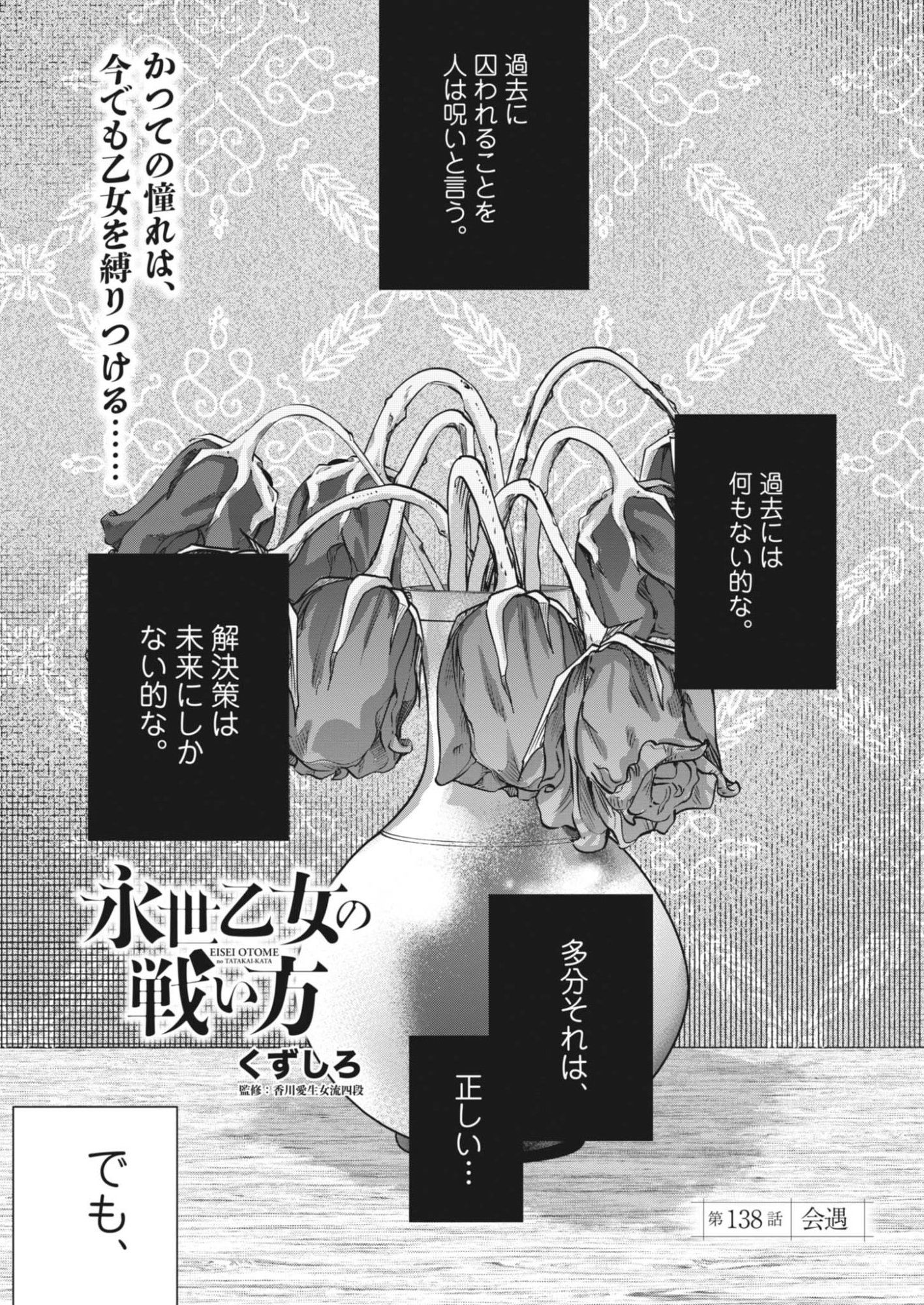 Eisei Otome no Tatakaikata Chapter 138 1ページ