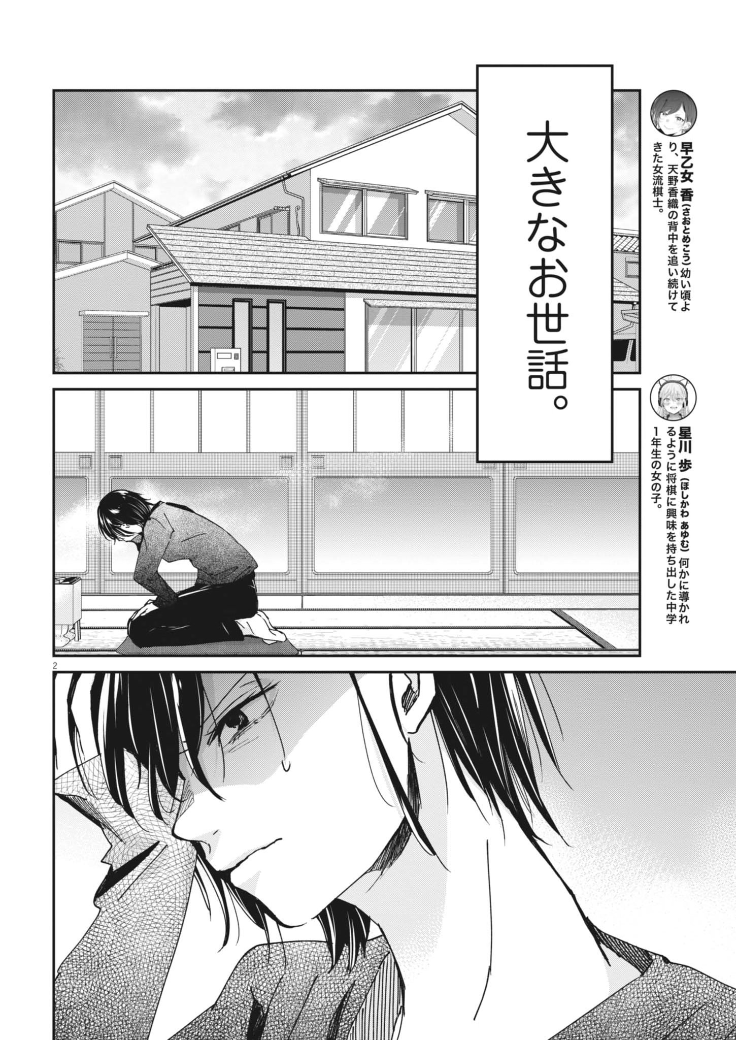 Eisei Otome no Tatakaikata Chapter 138 2ページ