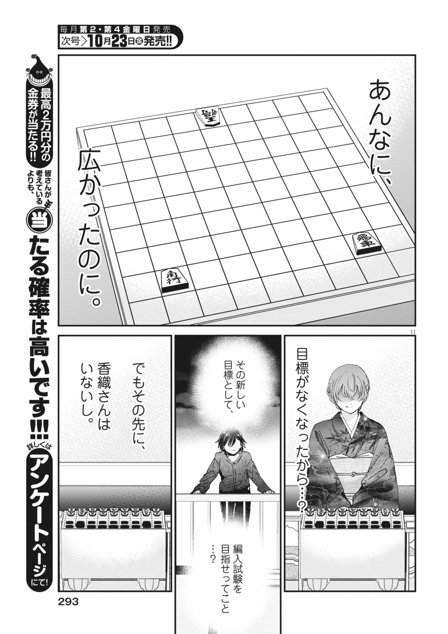 Eisei Otome no Tatakaikata Chapter 138 11ページ