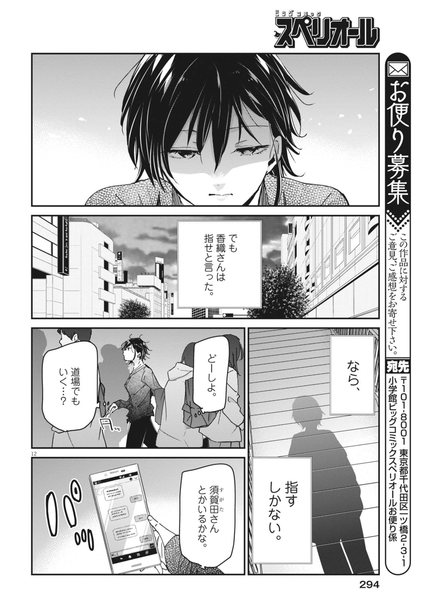 Eisei Otome no Tatakaikata Chapter 138 12ページ