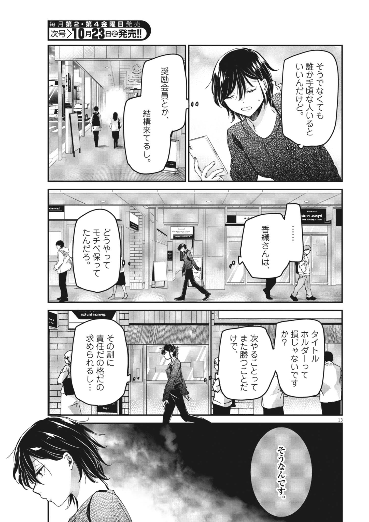Eisei Otome no Tatakaikata Chapter 138 13ページ