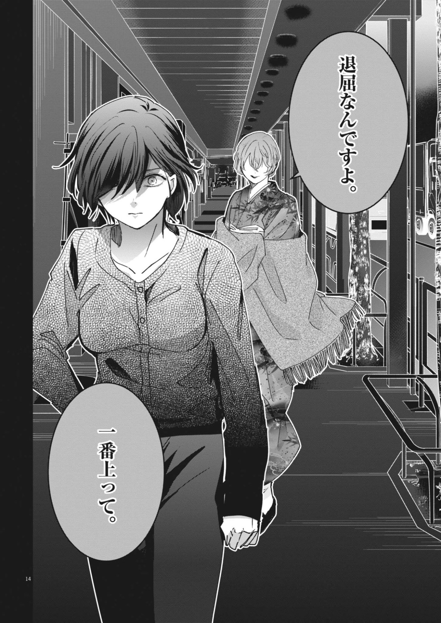 Eisei Otome no Tatakaikata Chapter 138 14ページ