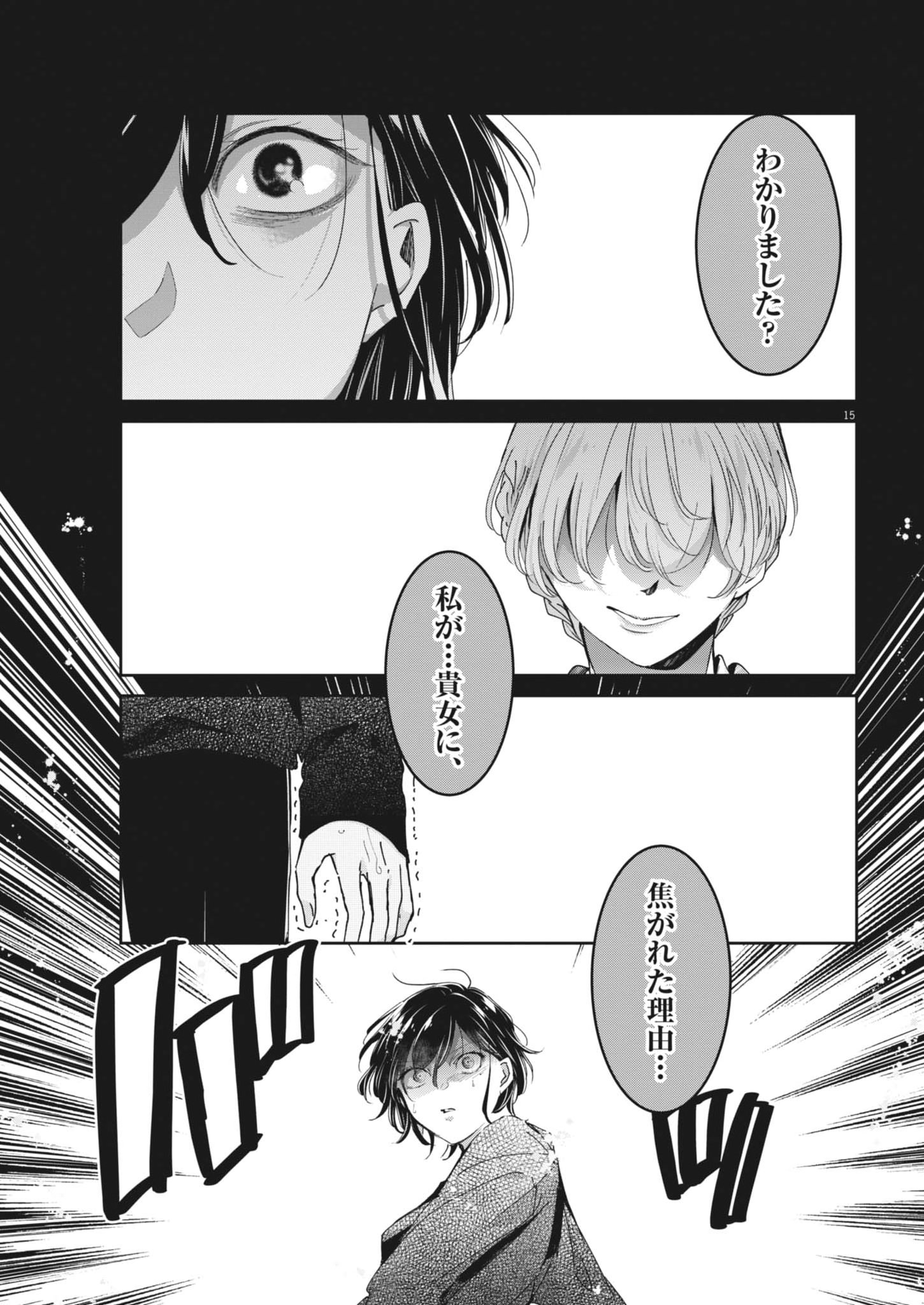 Eisei Otome no Tatakaikata Chapter 138 15ページ