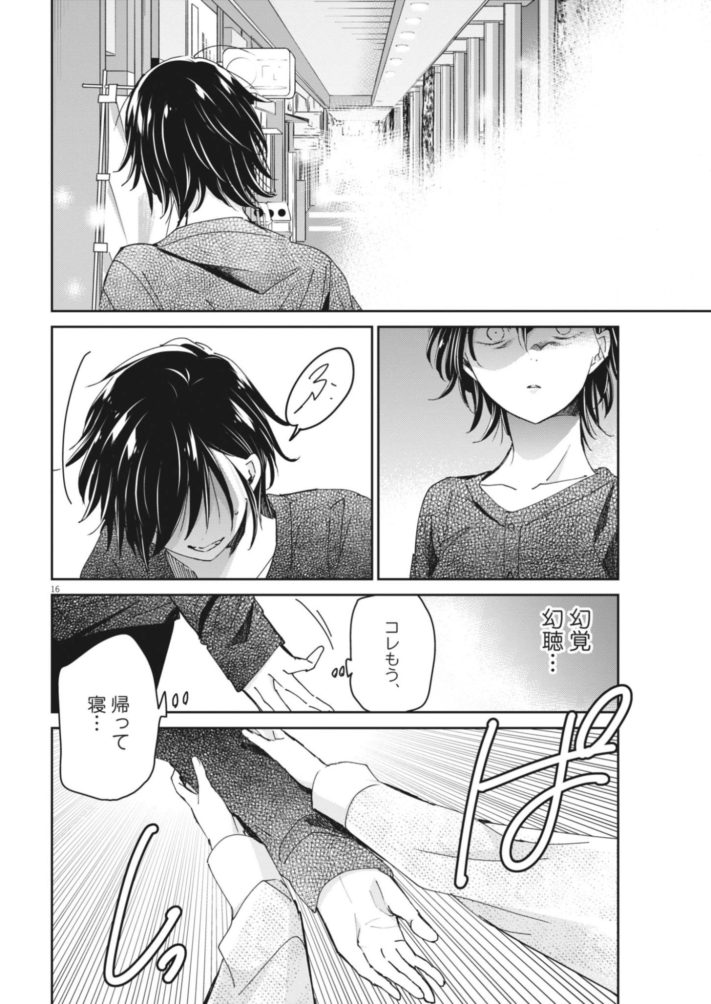 Eisei Otome no Tatakaikata Chapter 138 16ページ