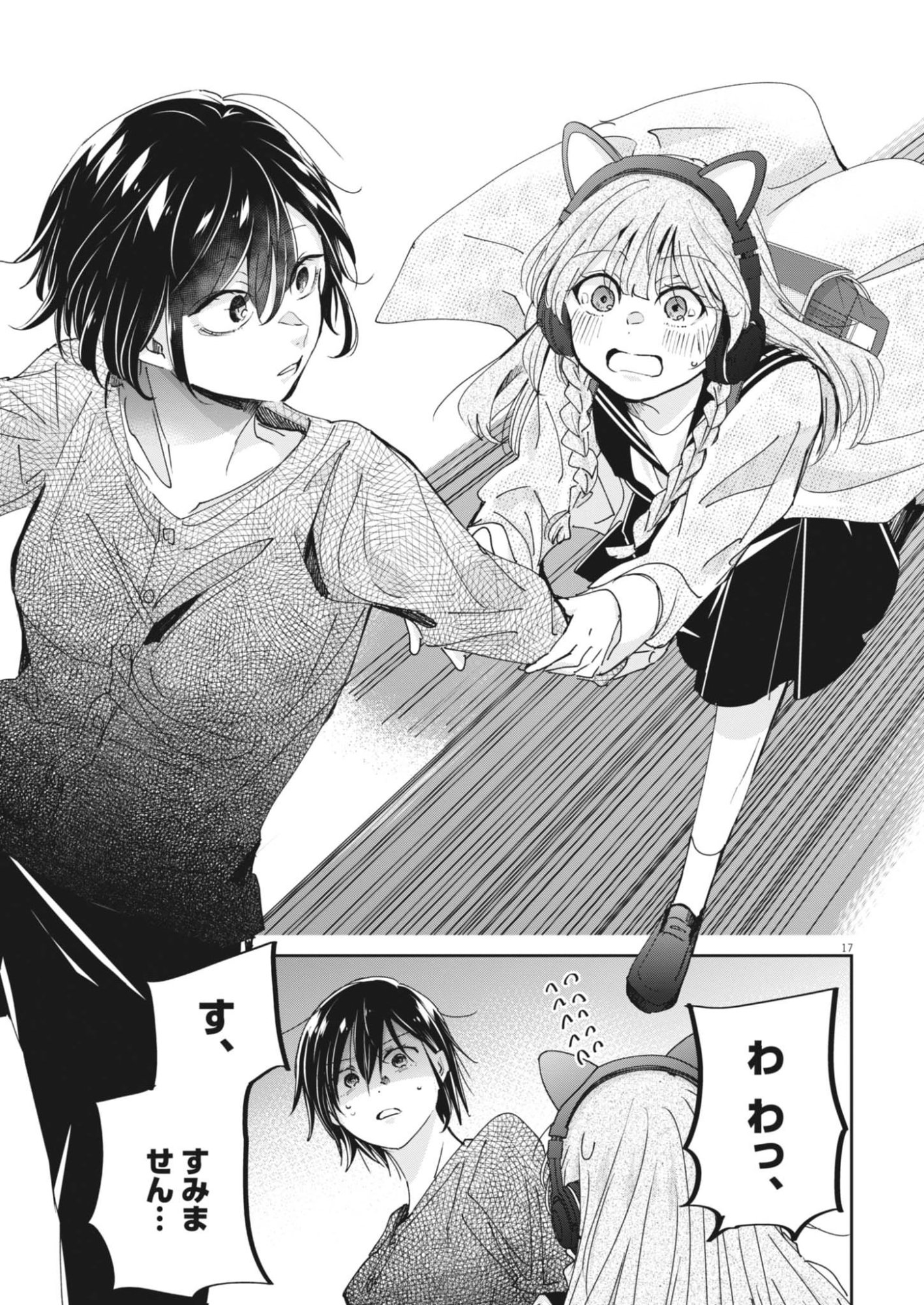 Eisei Otome no Tatakaikata Chapter 138 17ページ