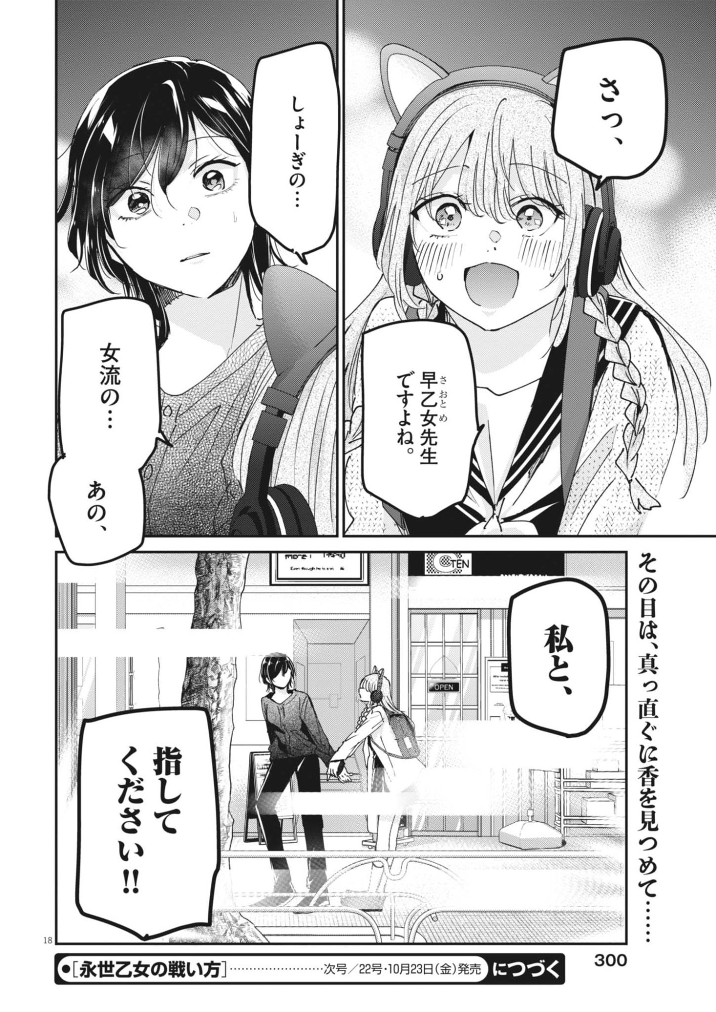 Eisei Otome no Tatakaikata Chapter 138 18ページ