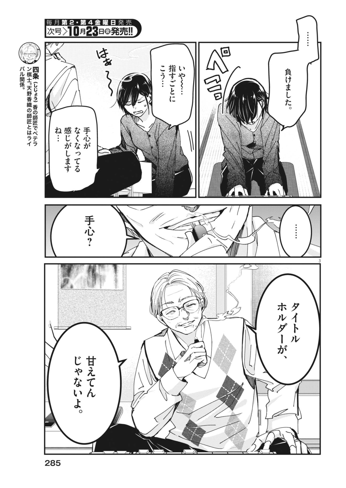 Eisei Otome no Tatakaikata Chapter 138 3ページ