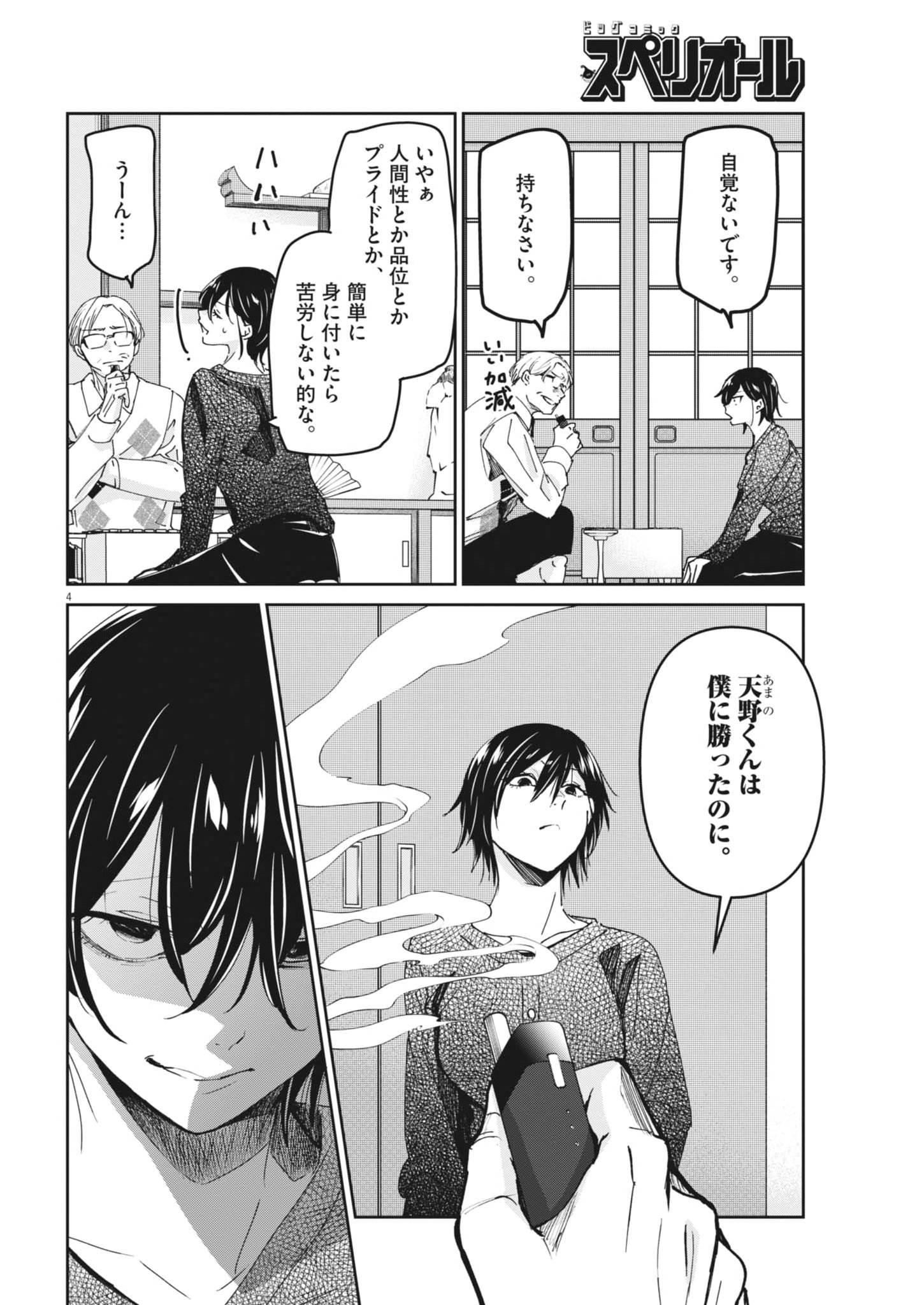 Eisei Otome no Tatakaikata Chapter 138 4ページ