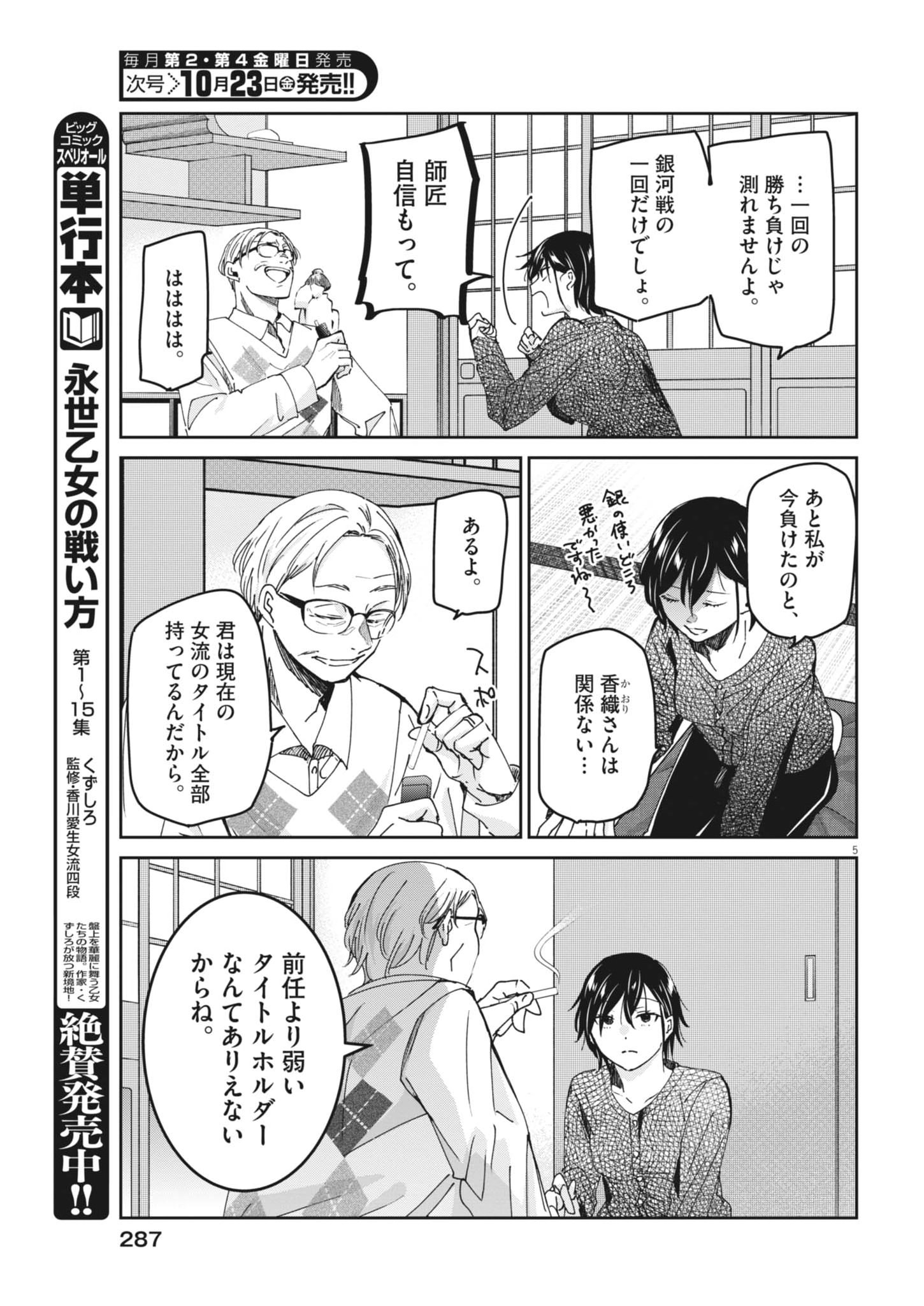 Eisei Otome no Tatakaikata Chapter 138 5ページ
