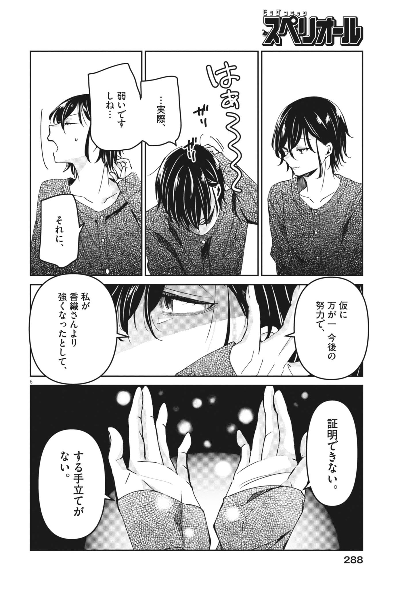 Eisei Otome no Tatakaikata Chapter 138 6ページ