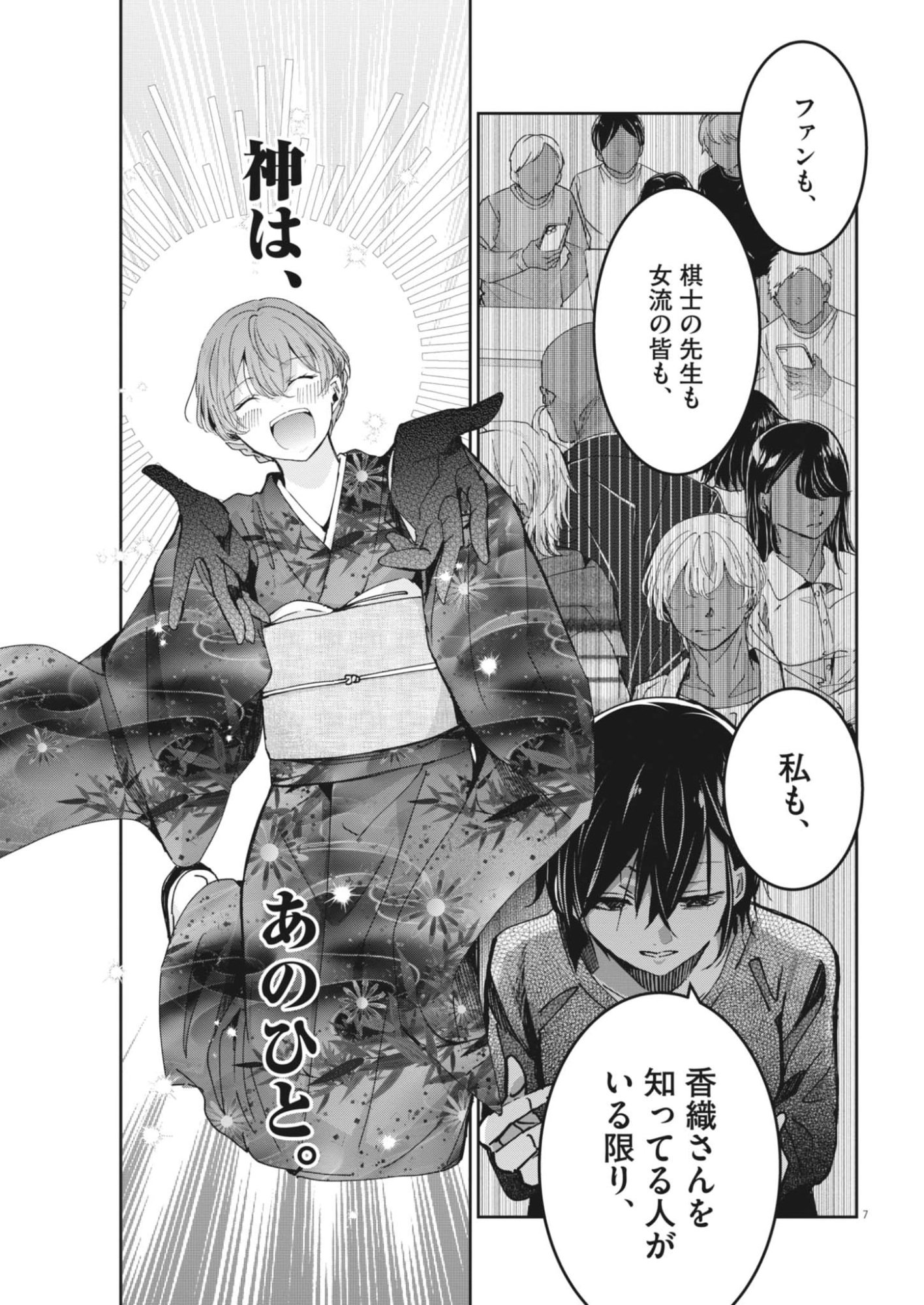 Eisei Otome no Tatakaikata Chapter 138 7ページ