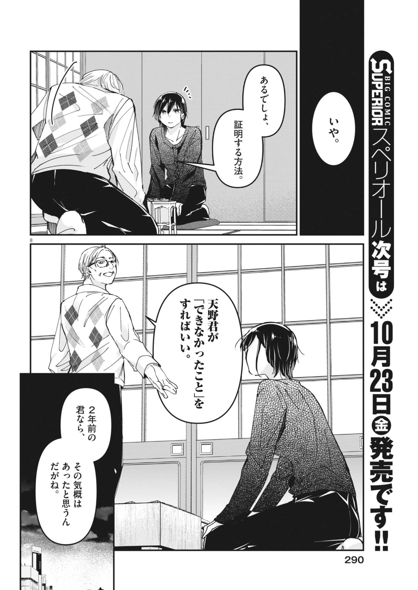 Eisei Otome no Tatakaikata Chapter 138 8ページ