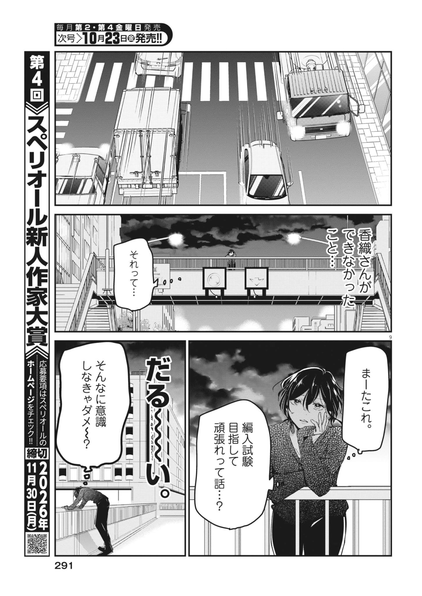 Eisei Otome no Tatakaikata Chapter 138 9ページ