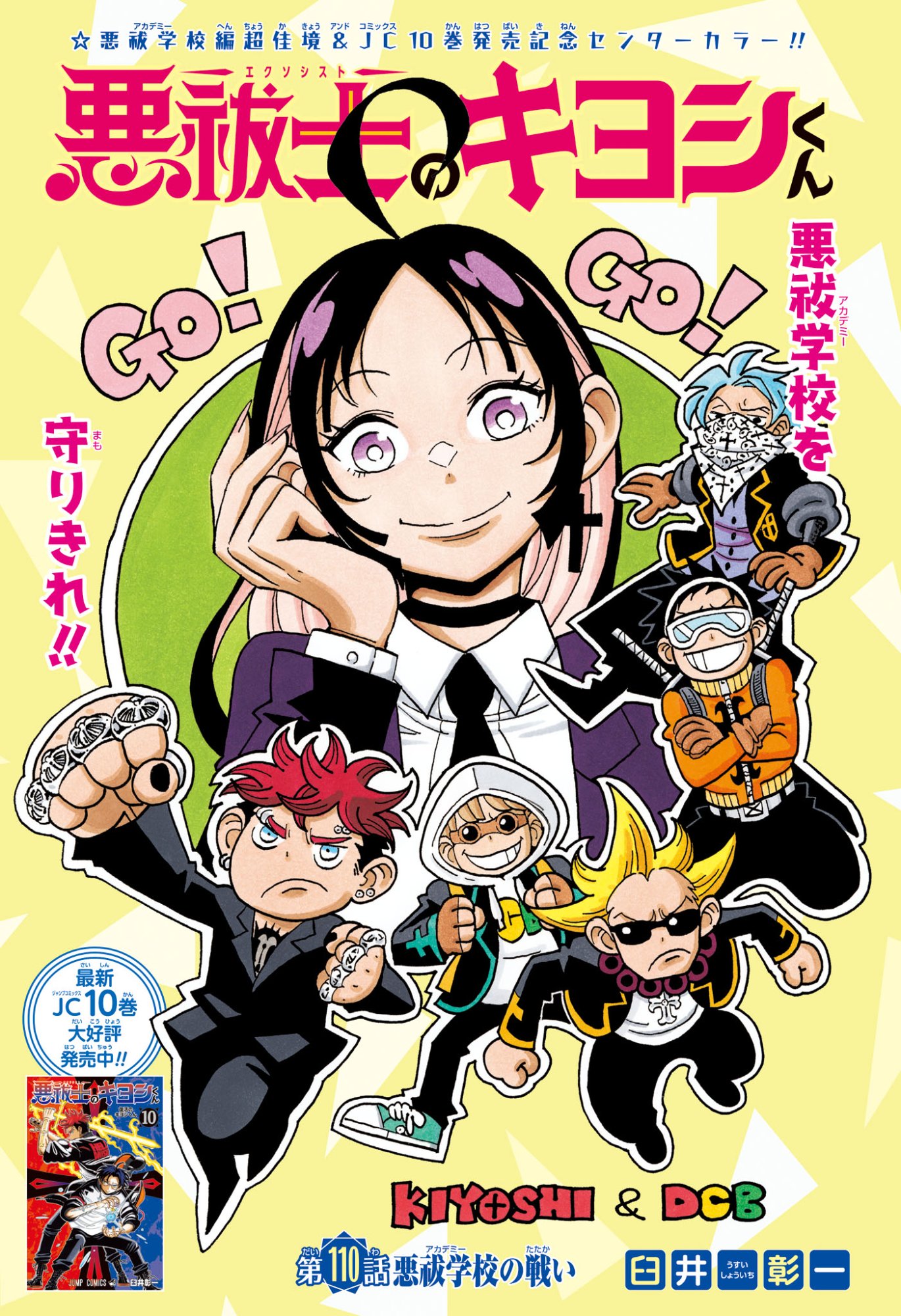 Exorcist no Kiyoshi-kun Chapter 110 1ページ