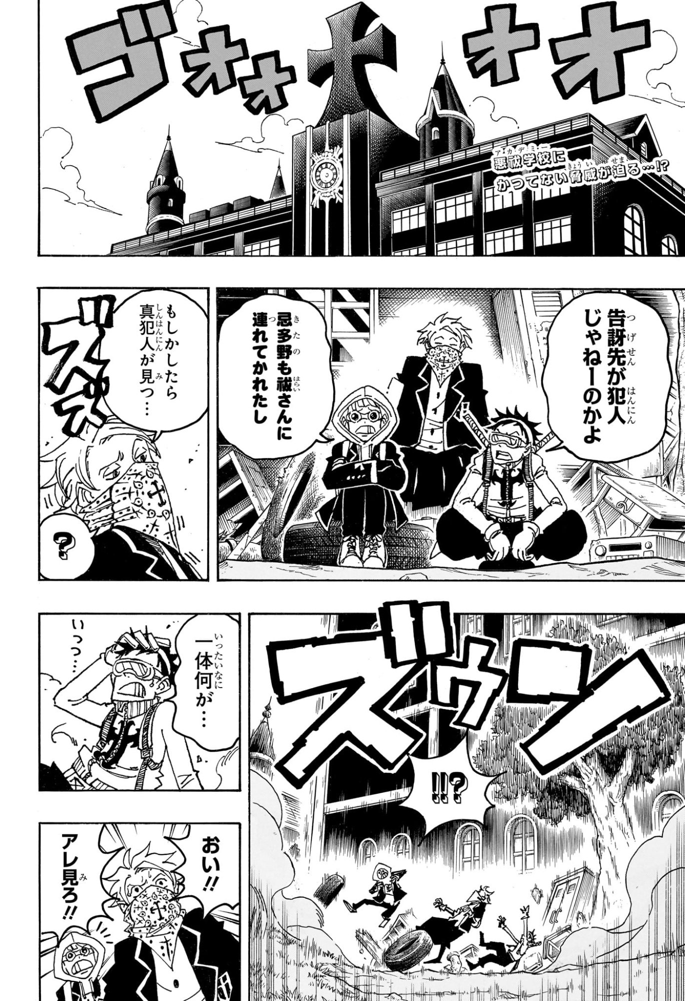 Exorcist no Kiyoshi-kun Chapter 110 2ページ