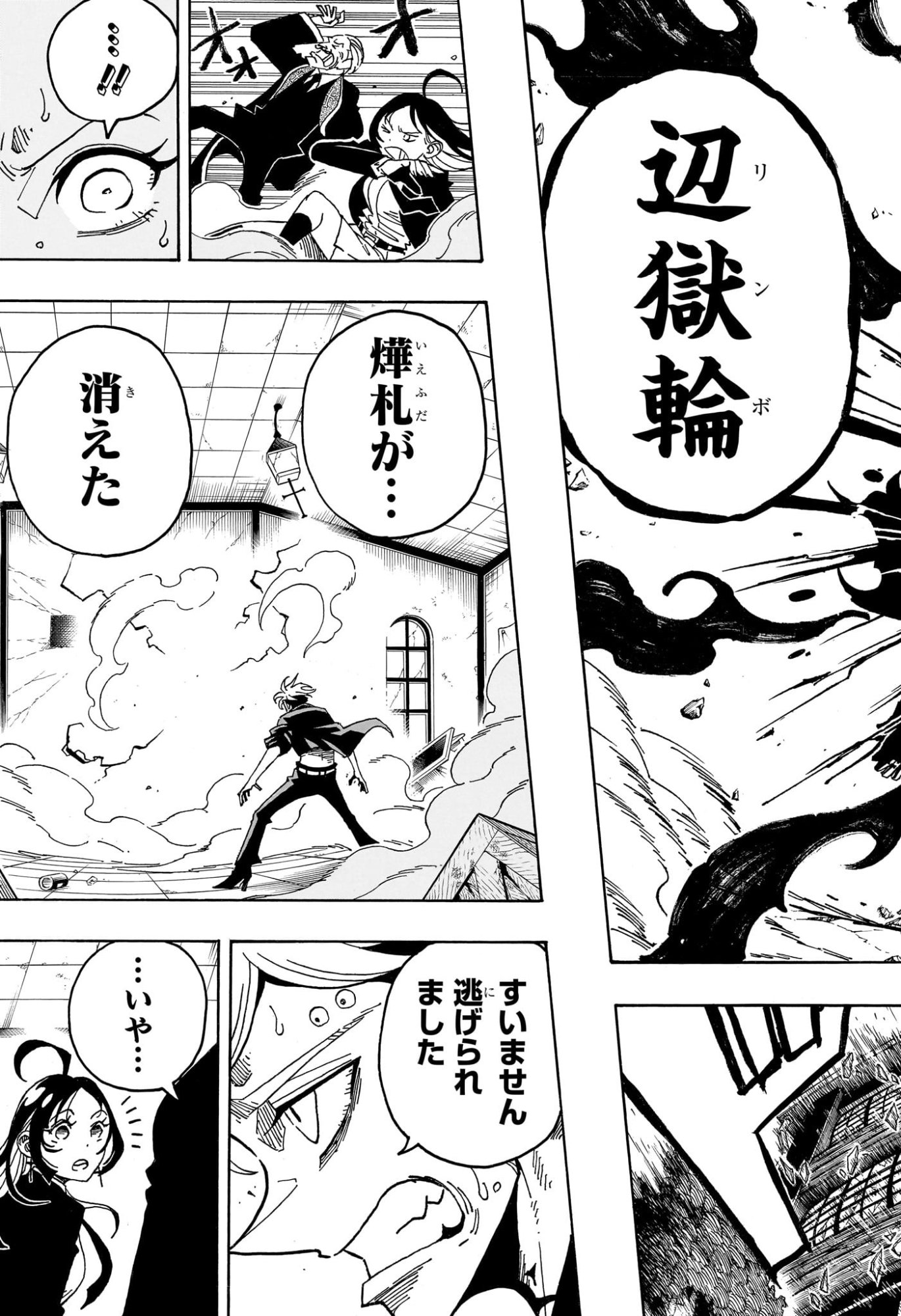 Exorcist no Kiyoshi-kun Chapter 110 11ページ